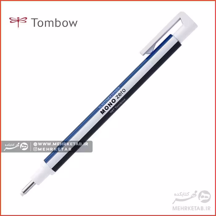پاک کن مکانیکی تومبو(تامبو) مدل زرو گرد  Tombow Mono Zero