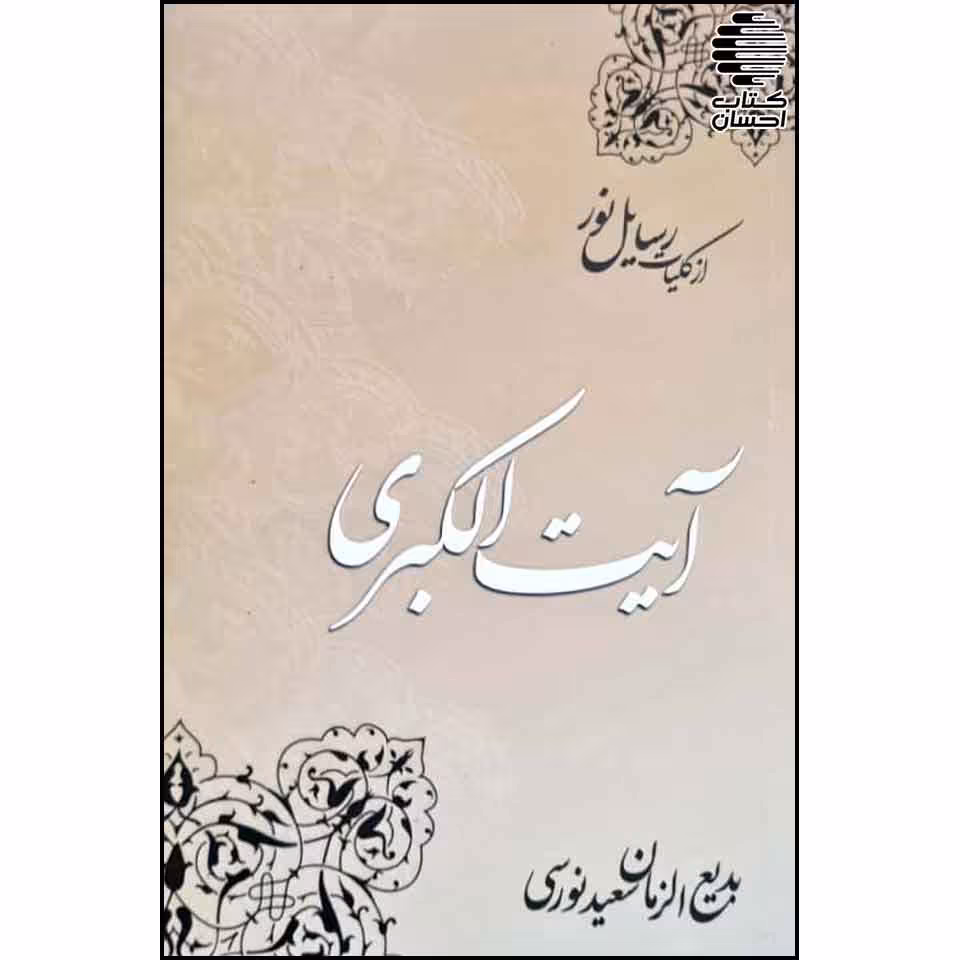 آیت الکبری