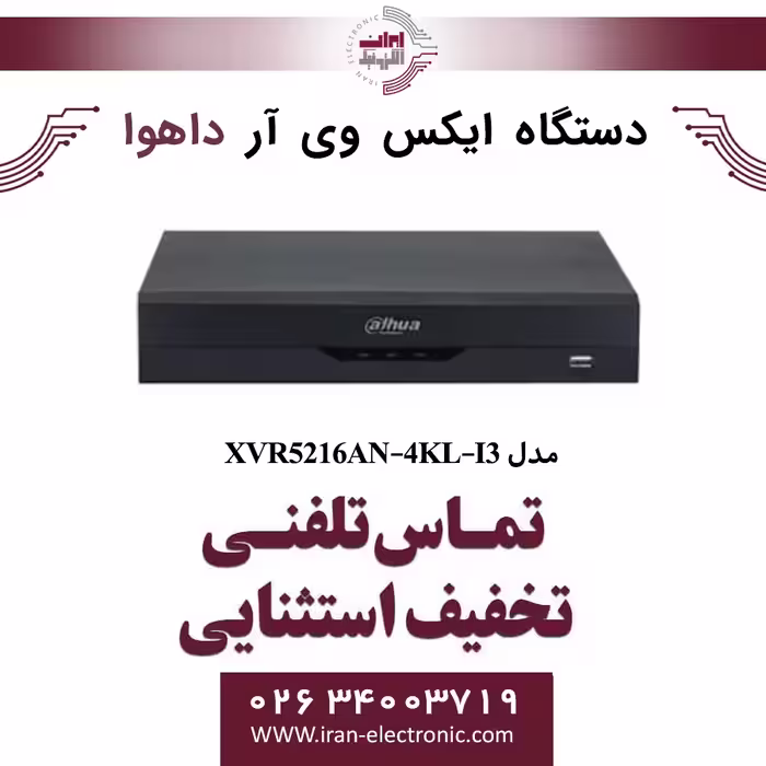 دستگاه XVR داهوا مدل Dahua XVR5216AN-4KL-I3