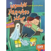 کتاب ماجراهای کارلسون پشت بومی 2: کارلسون دوباره پرواز می کند