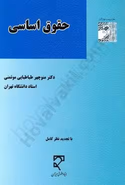 حقوق اساسی