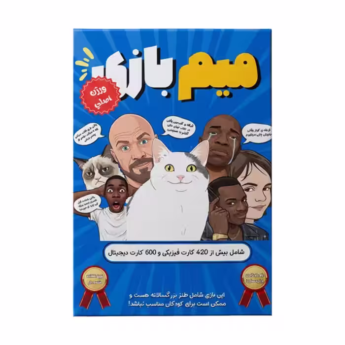 بازی میم چی؟ (ورژن اصلی)