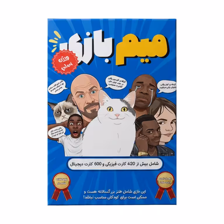 بازی میم چی؟ (ورژن اصلی)