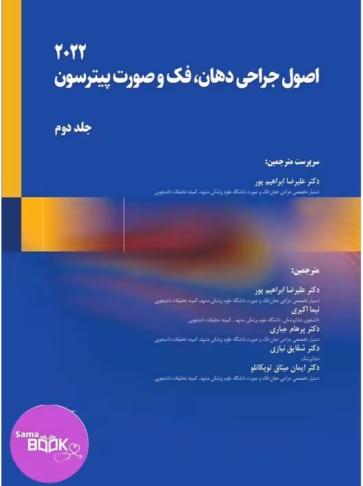 اصول جراحی دهان، فک و صورت پیترسون 2022 (جلددوم)