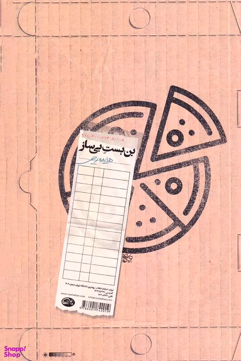 بن بست بی ساز