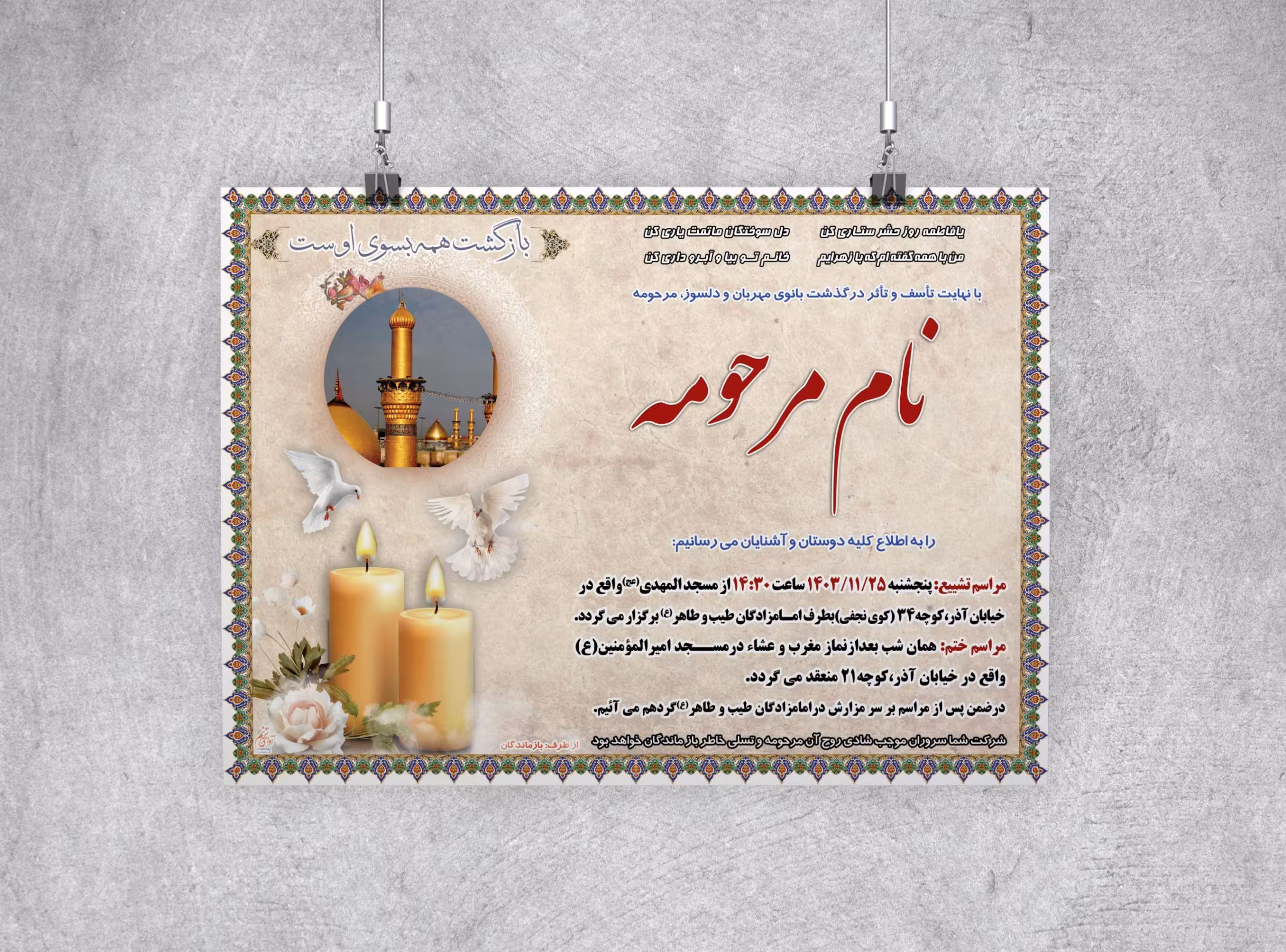 دانلود طرح لایه باز آگهی ترحیم بانو کد 97