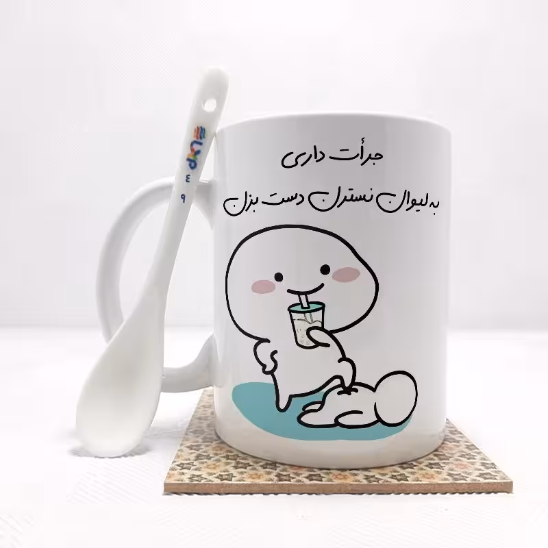 خرید ماگ-لیوان   جرات داری به لیوان نسترن دست بزن (تمام نام ها موجود است) بدون ،زیر لیوانی   کد 49