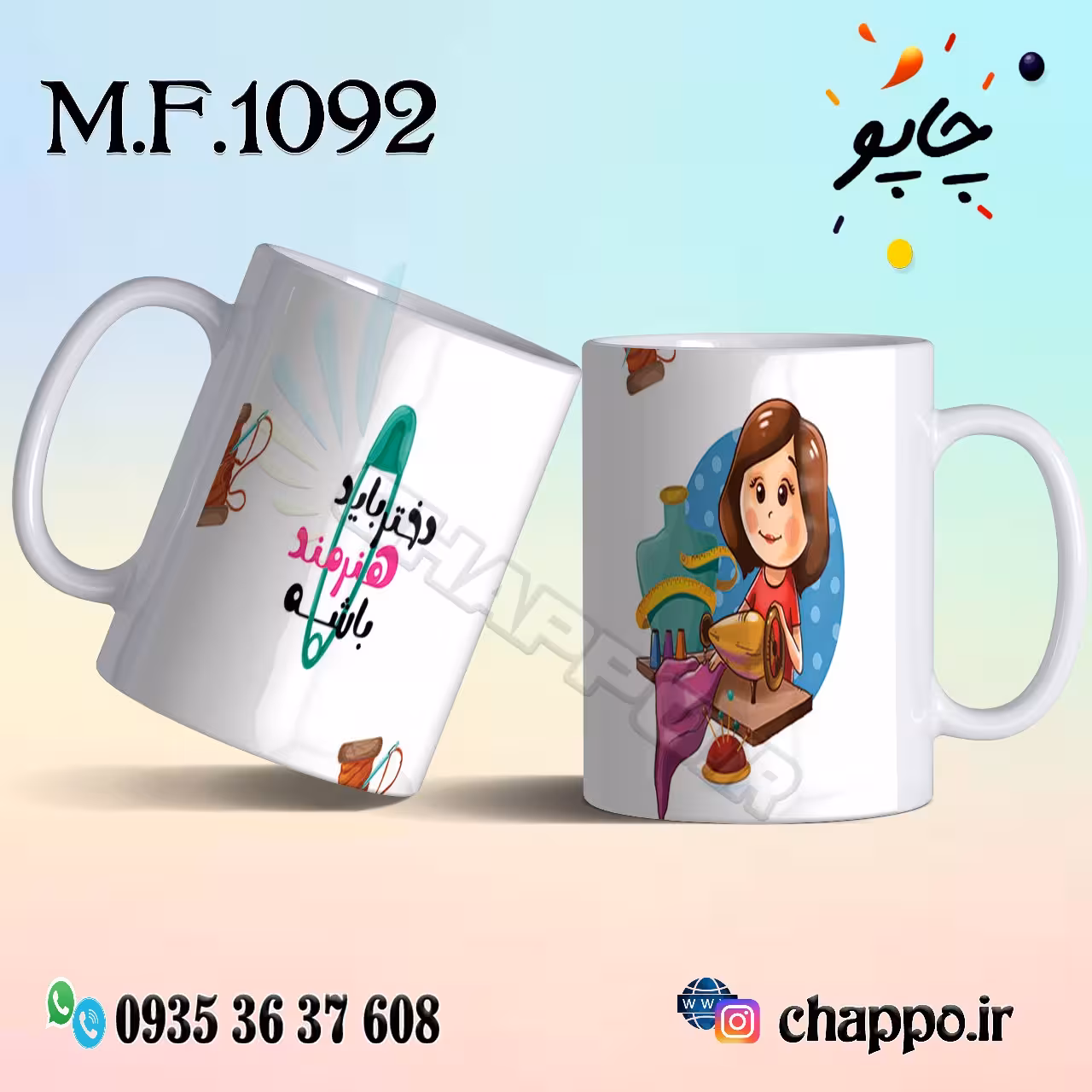 ماگ فانتزی کد M_F_1092