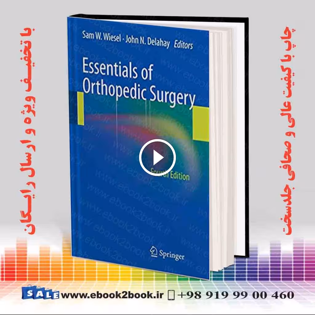 ٍEssentials of Orthopedic Surgery 4th Edition