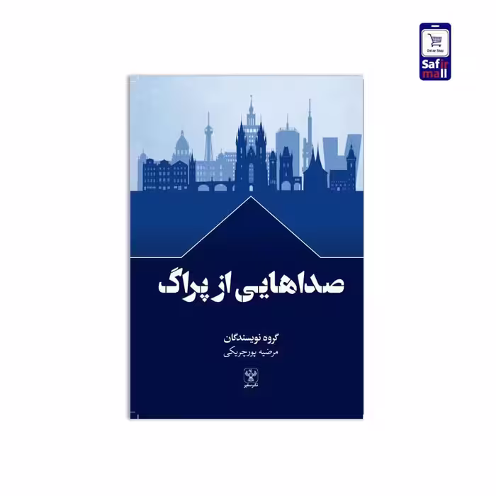 صداهایی از پراگ