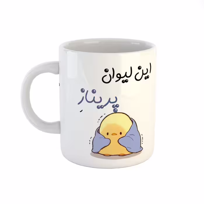 خرید ماگ-لیوان  اسم پریناز  جوجه کیوت