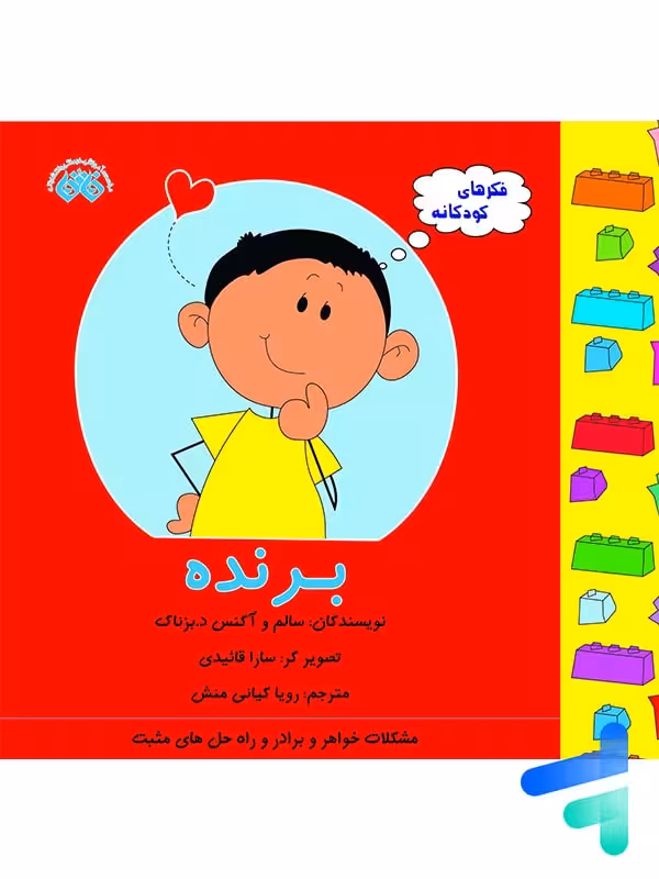 کتاب فکرهای کودکانه برنده نشر فائق