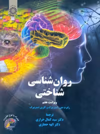 روانشناسی شناختی ویراست هفتم استرنبرگ خرازی سمت