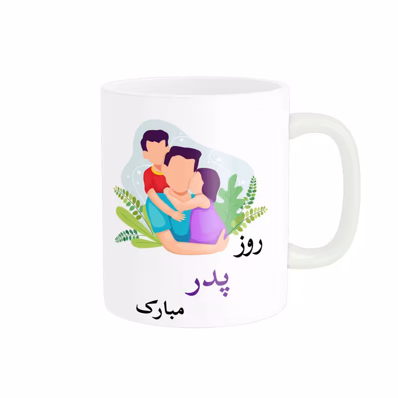 خرید ماگ-لیوان   روز پدر مبارک کد 011355
