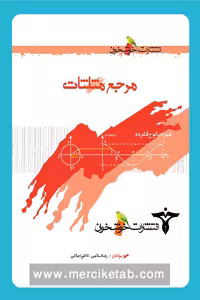 مرجع مثلثات خوشخوان