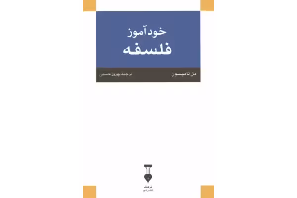 کتاب خودآموز فلسفه - کتابخانه مجازی واتیکان