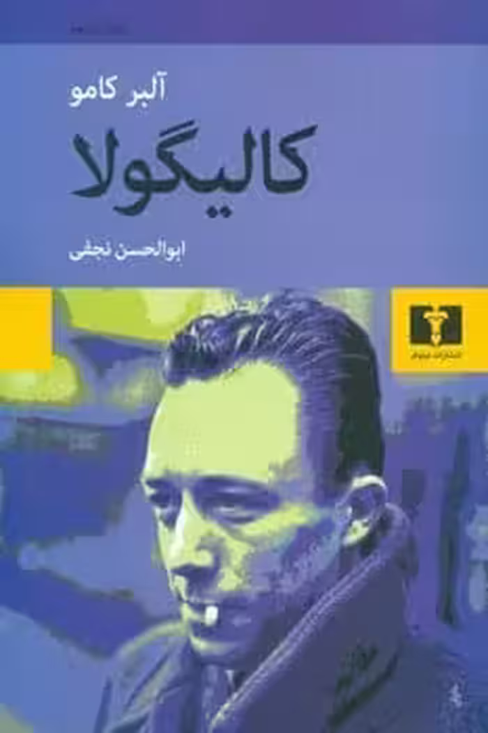 کالیگولا - کتاب‌فروشی کوچه کتاب
