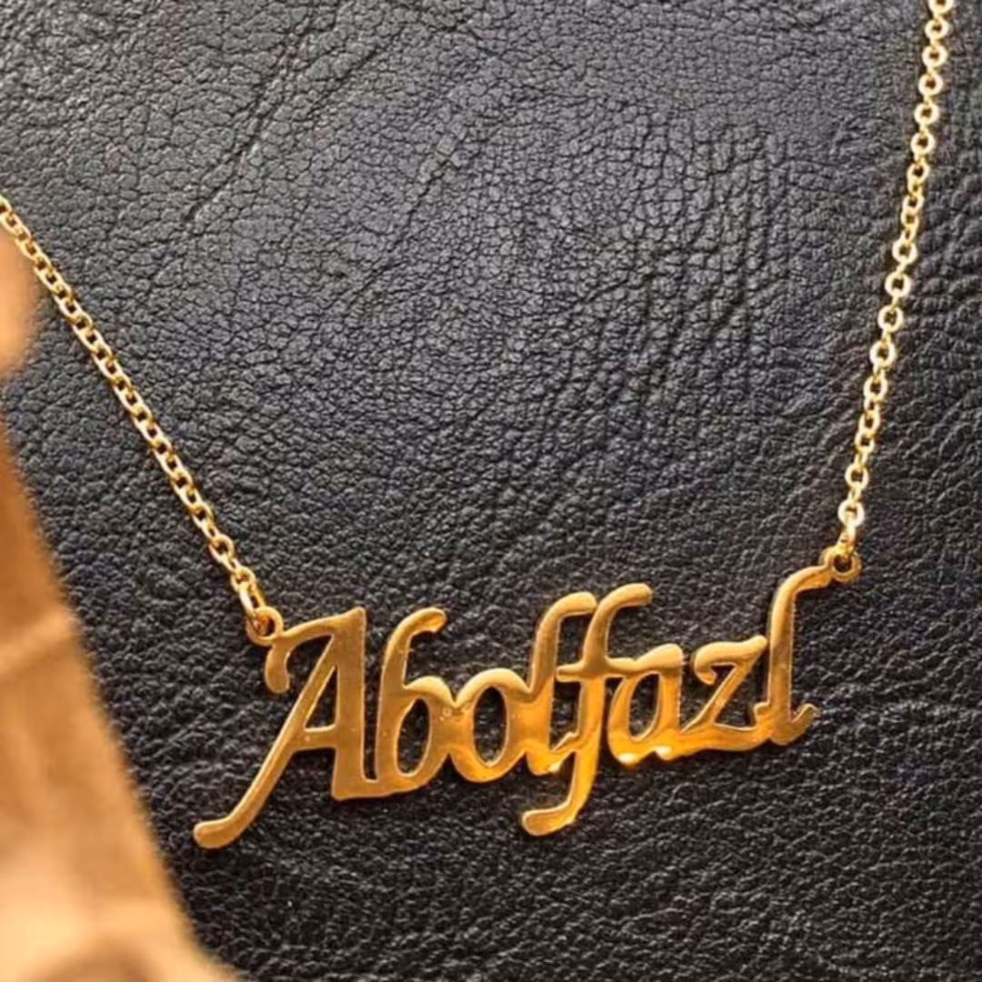 گردنبند اسم ابولفضل لاتین ابولفضل انگلیسی  طلایی 