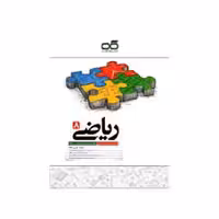 ریاضی هشتم تیزهوشان کاهه