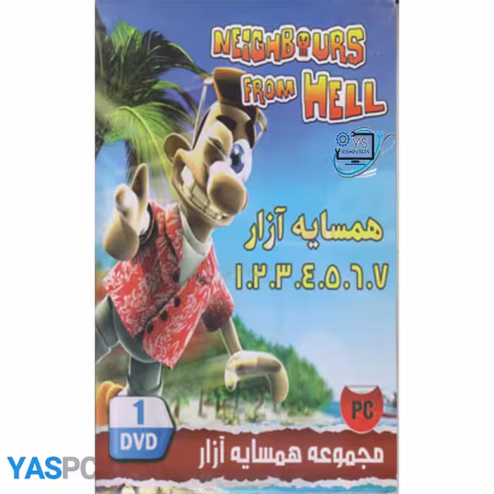 بازی همسایه آزار برای pc