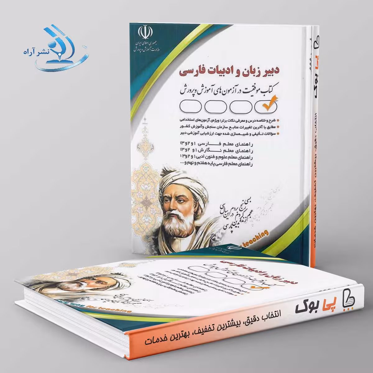 استخدامی دبیر زبان و ادبیات فارسی آراه