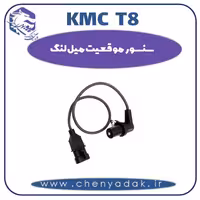 سنسور موقعیت میل لنگ KMC T8