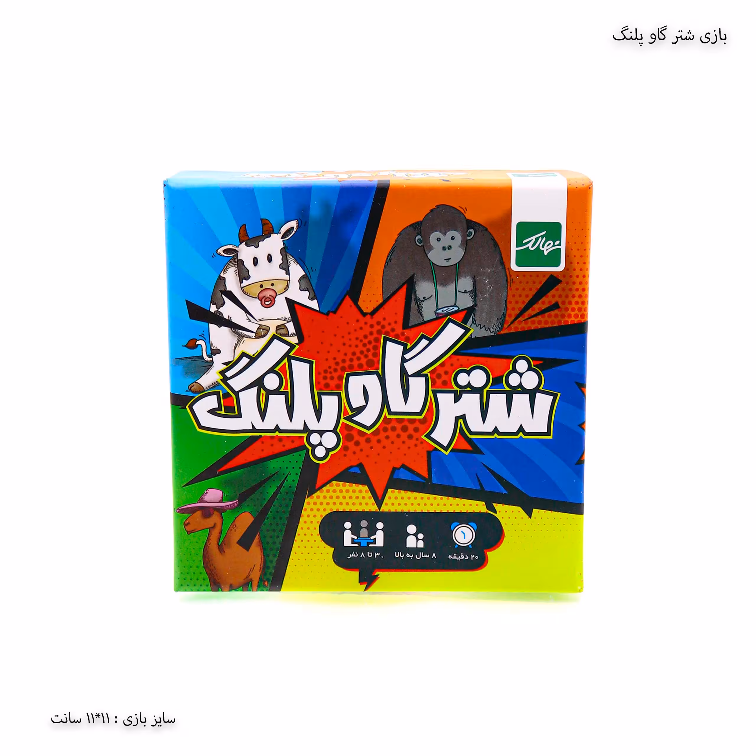بازی شتر گاو پلنگ
