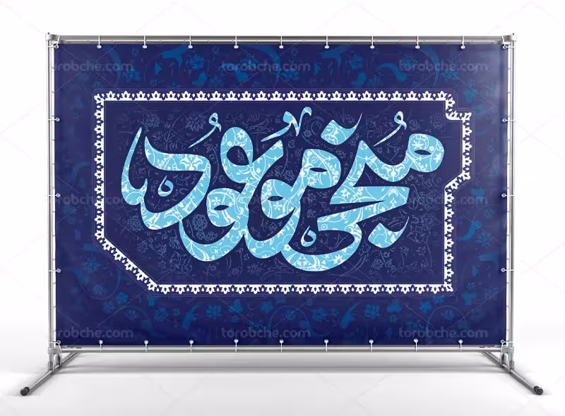 بنر جشن امامت حضرت مهدی (عج) | گرافیک با طعم تربچه