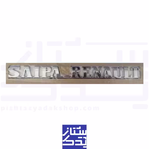 آرم نوشته صندوق خودرو پژو پارس