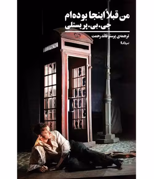 کتاب من قبلا اینجا بوده ام نشر نیماژ