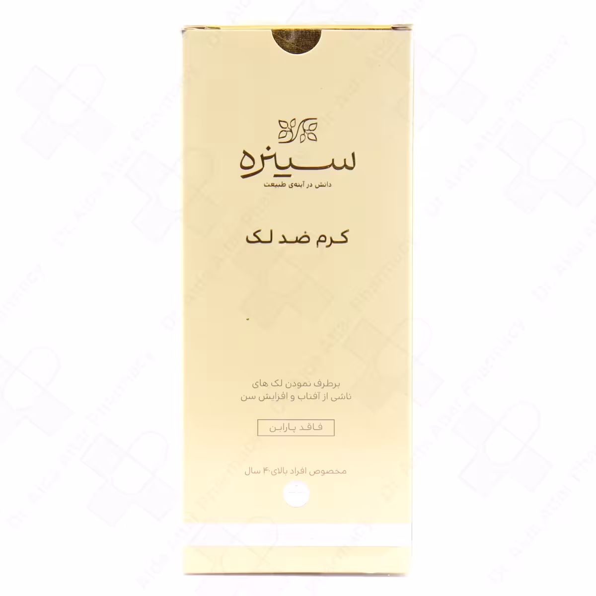 کرم ضد لک بالای 40 سال سینره 65 میلی لیتر