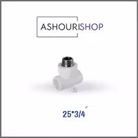 سه راهی مغزی فلزی دیواری سفید سایز 3/4*25 برند آذین