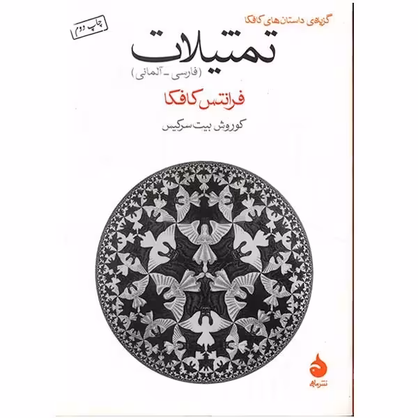 کتاب تمثیلات نشر ماهی