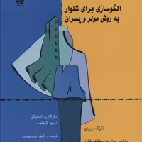 الگوسازی برای شلوار به روش مولر و پسران

