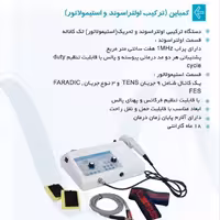 دستگاه ترکیبی فیزیوتراپی