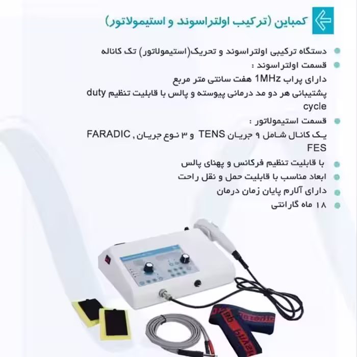 دستگاه ترکیبی فیزیوتراپی