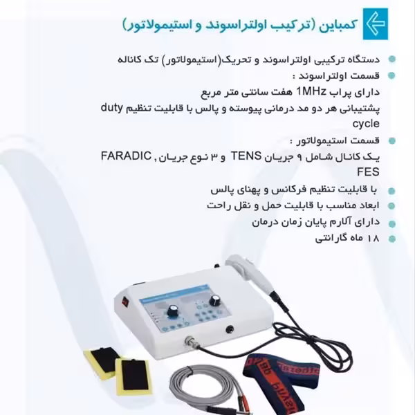 دستگاه ترکیبی فیزیوتراپی