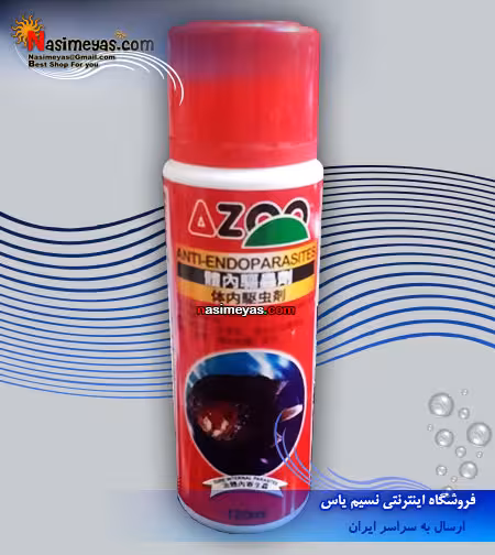 محلول درمان انگل داخلی آنتی اندوپارازیت آزو