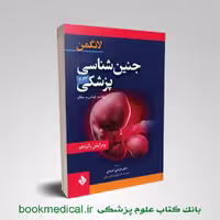 جنین شناسی لانگمن دکتر عمیدی