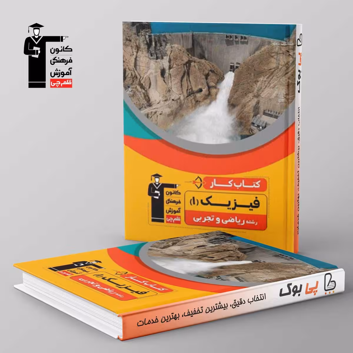 کار فیزیک دهم قلم چی