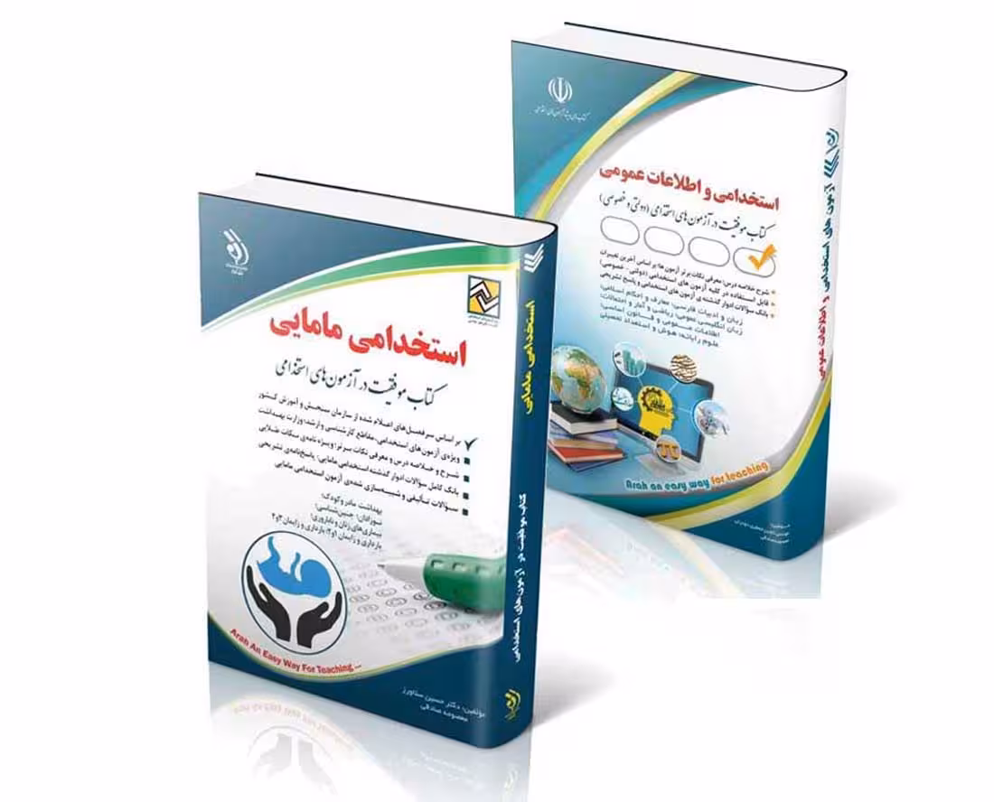 پکیج استخدامی مامایی ویژه آزمون وزارت بهداشت 1404