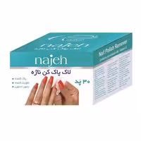 لاک پاک کن ناژه بسته‌ی 30 عددی