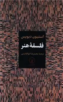 فلسفه هنر | مرکز فرهنگی آبی