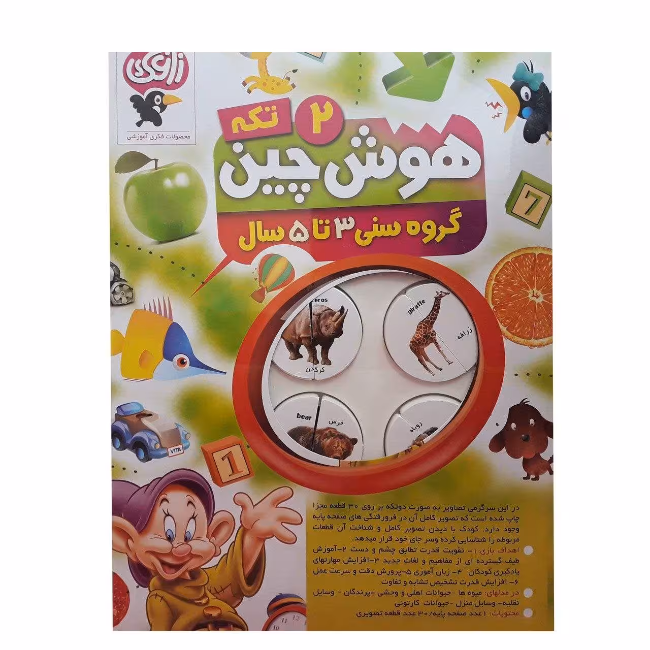 بازی فکری هوش چین 2تکه جور 🧮