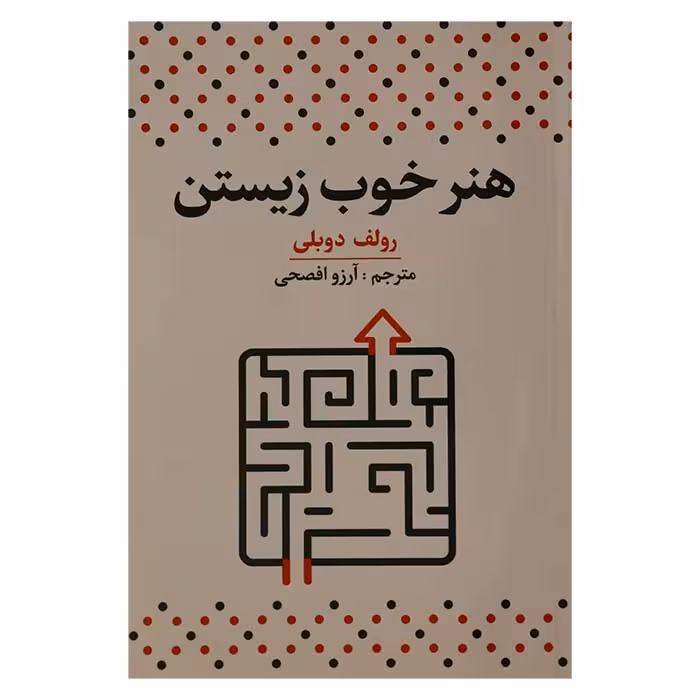 هنر خوب زیستن