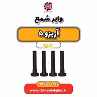 وایر شمع آریزو 5 Fl