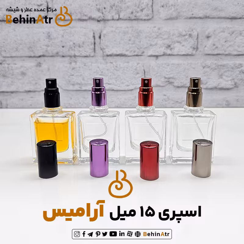 اسپری 15 میل آرامیس شفاف