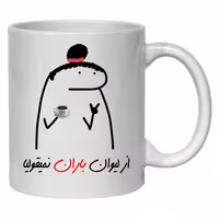 خرید ماگ-لیوان  لیوان شخصی باران کد 12