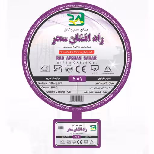 سیم نایلون 1*2 راد افشان سحر
