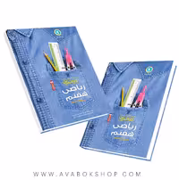 کار و تمرین ریاضی هفتم گل واژه(192صفحه)